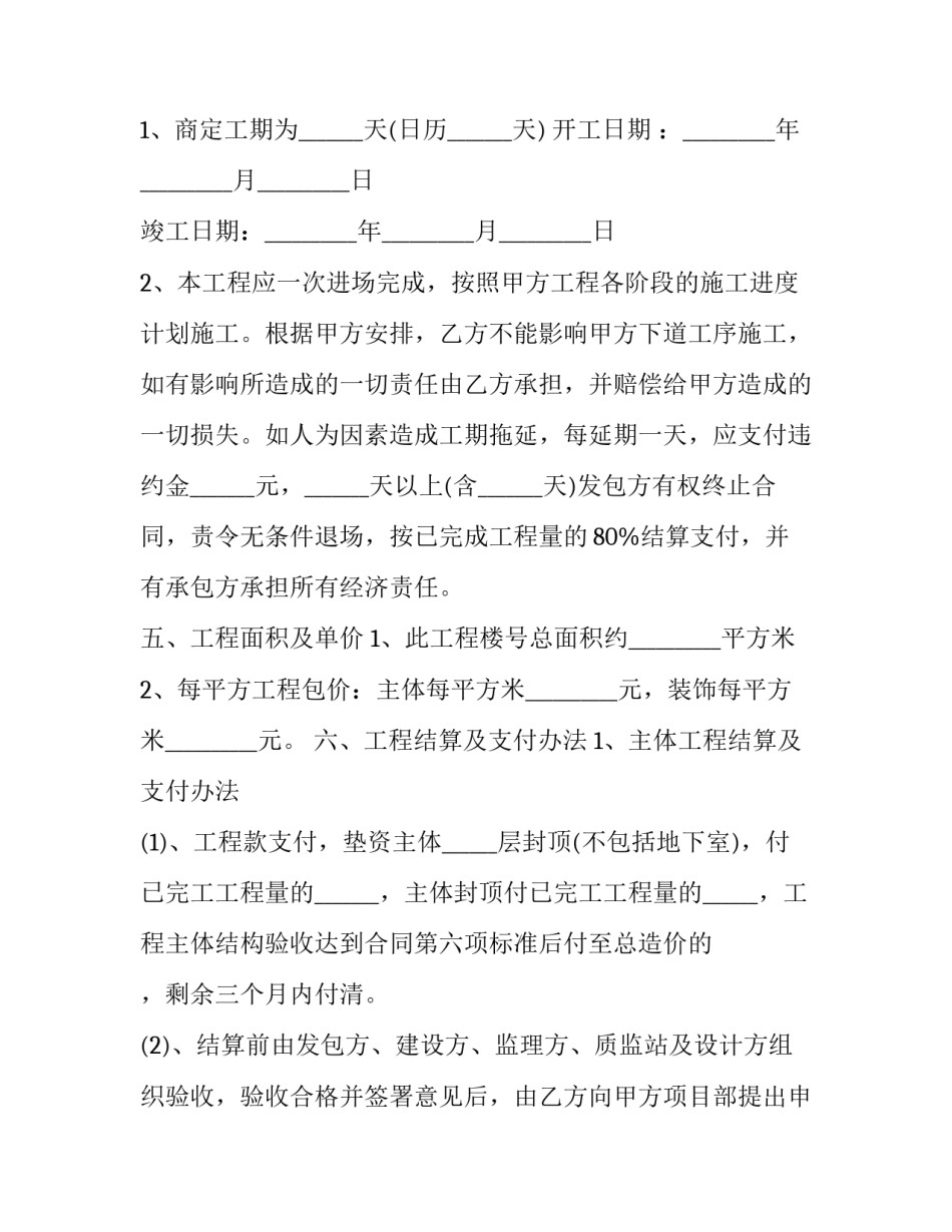 包工包料施工建设协议书 工程包工包料协议书(二十四篇)_第2页