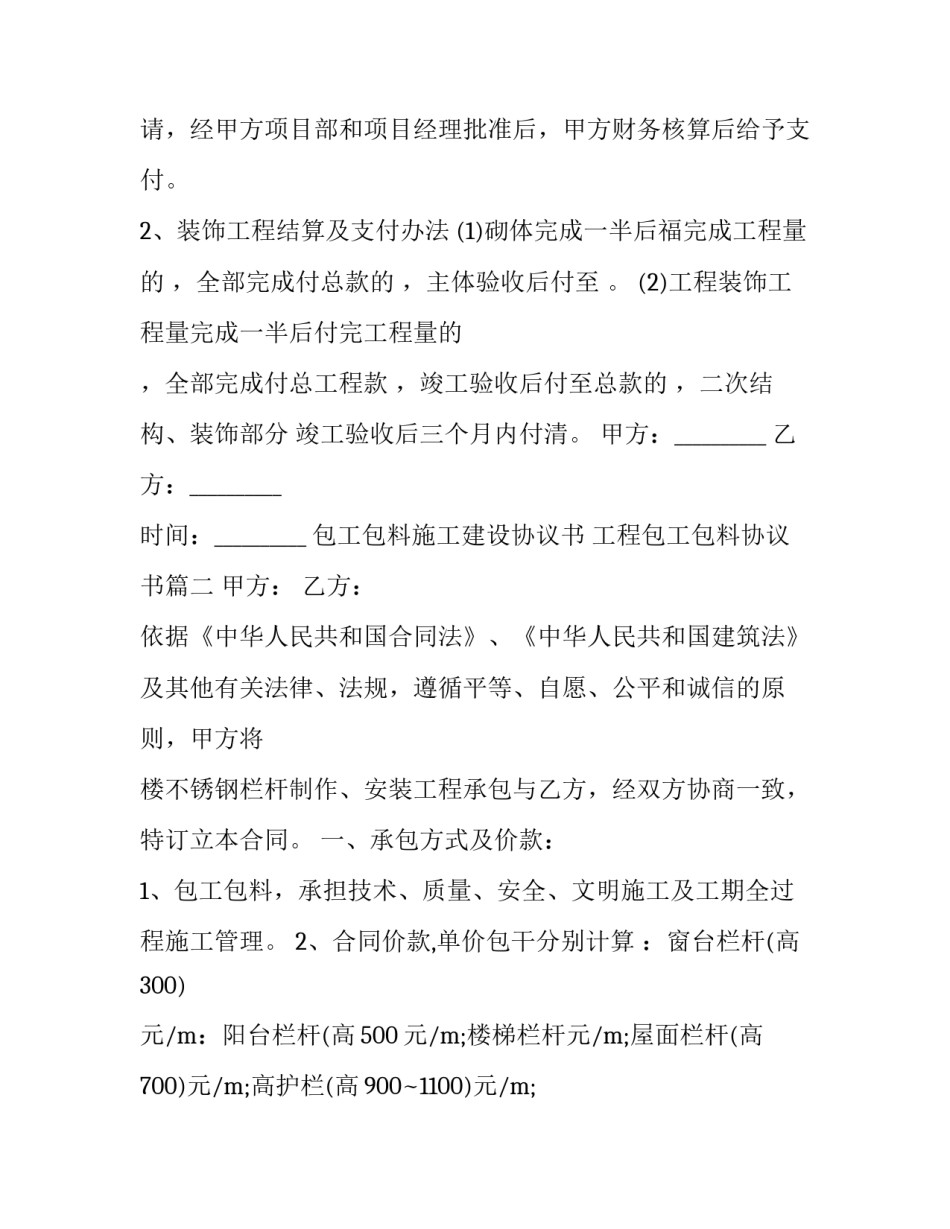 包工包料施工建设协议书 工程包工包料协议书(二十四篇)_第3页
