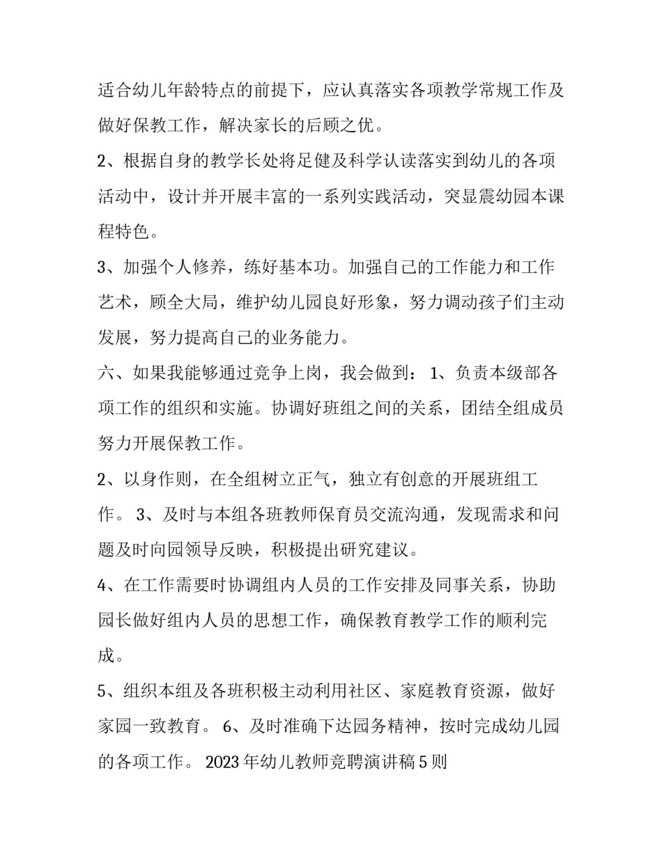 2023年幼儿教师竞聘演讲稿5则 幼儿教师竞聘上岗演讲稿(11篇)_第3页