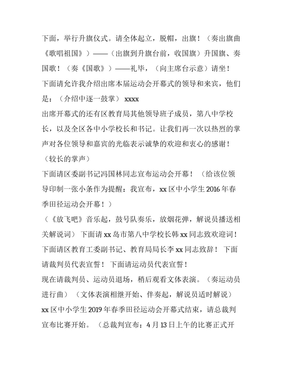 中学春季运动会开幕式主持词 学校春季运动会开幕式主持词(4篇)_第2页