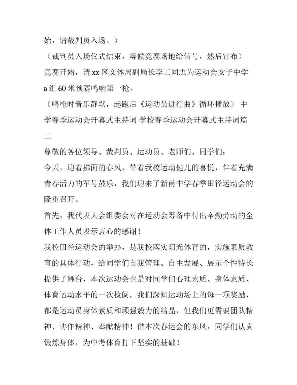 中学春季运动会开幕式主持词 学校春季运动会开幕式主持词(4篇)_第3页