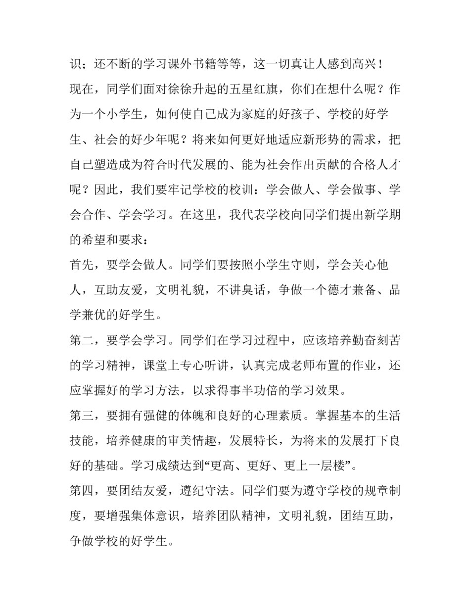 秋季开学升旗仪式演讲稿鼓励 秋季开学升旗仪式演讲稿鼓励老师(3篇)_第2页