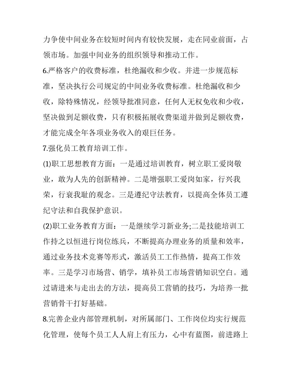 房地产销售工作计划怎么写 房地产销售工作计划怎么写新人(九篇)_第3页