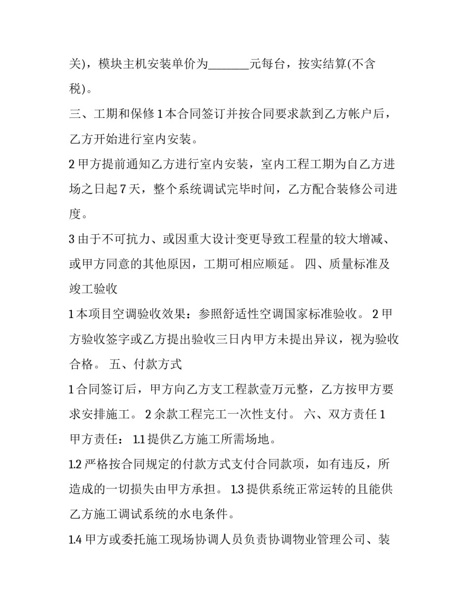 空调保养维修合同范本 空调保养与维护合同书(7篇)_第2页