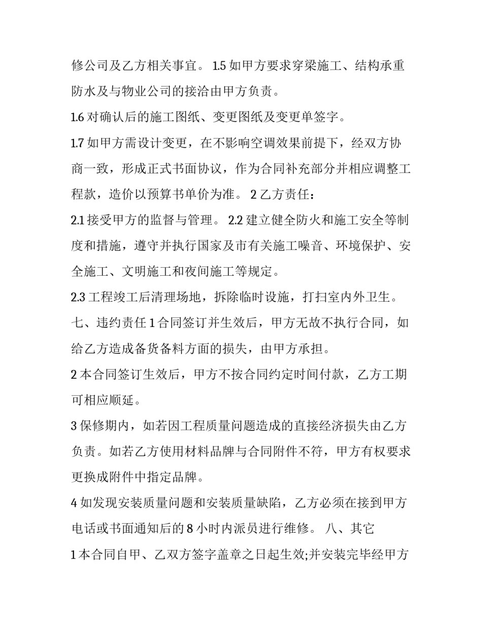 空调保养维修合同范本 空调保养与维护合同书(7篇)_第3页