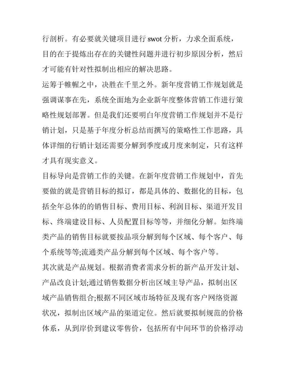 2023年最新服装销售人员年度工作计划怎么写 2023年度服装销售年度计划(十篇)_第2页