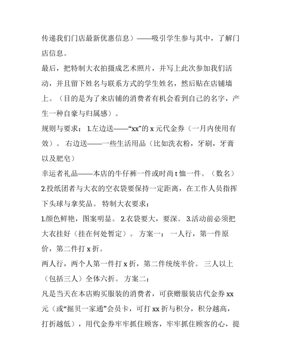 五一服装促销活动方案 服装公司五一促销活动(3篇)_第2页