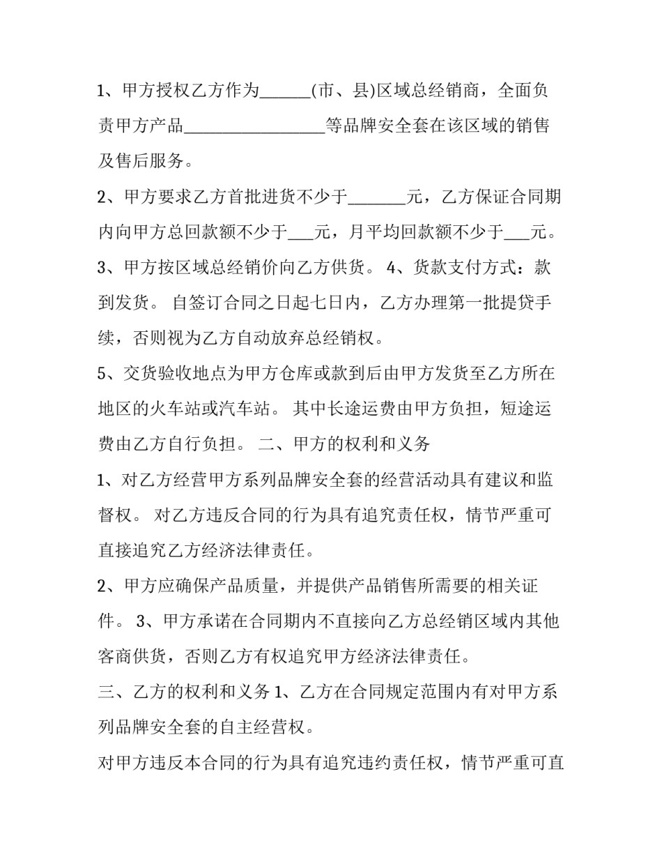 2023年医疗器械战略合作协议(3篇)_第2页