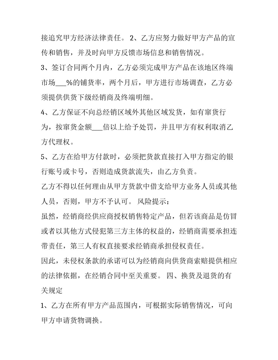 2023年医疗器械战略合作协议(3篇)_第3页