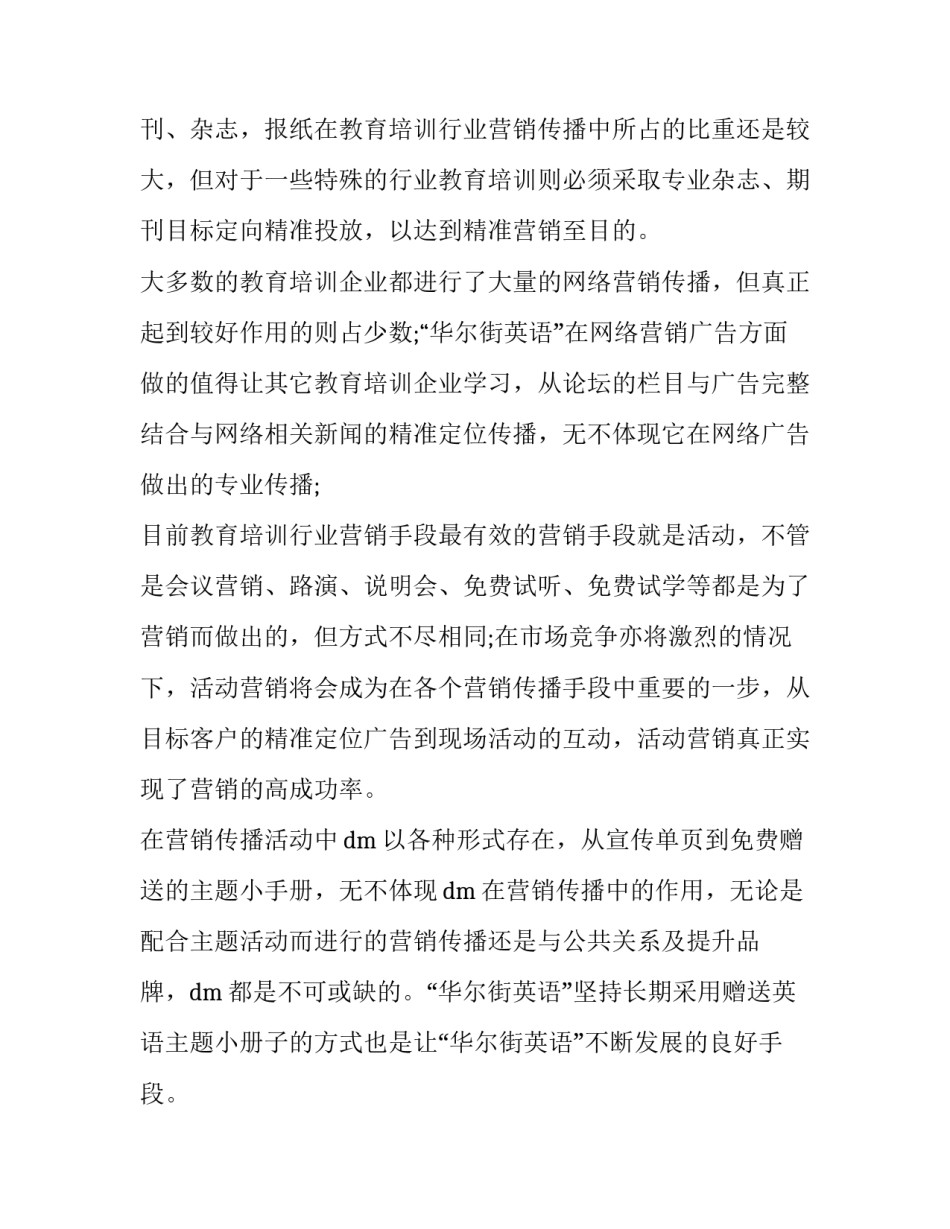 公司网络推广方案(三篇)_第2页