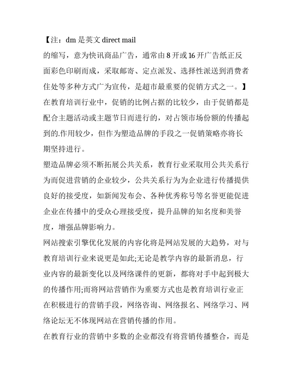 公司网络推广方案(三篇)_第3页