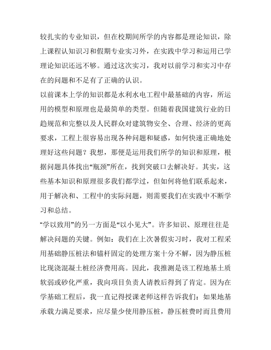 水利工程施工实训报告5000字 水利工程实训报告8000字(三篇)_第2页