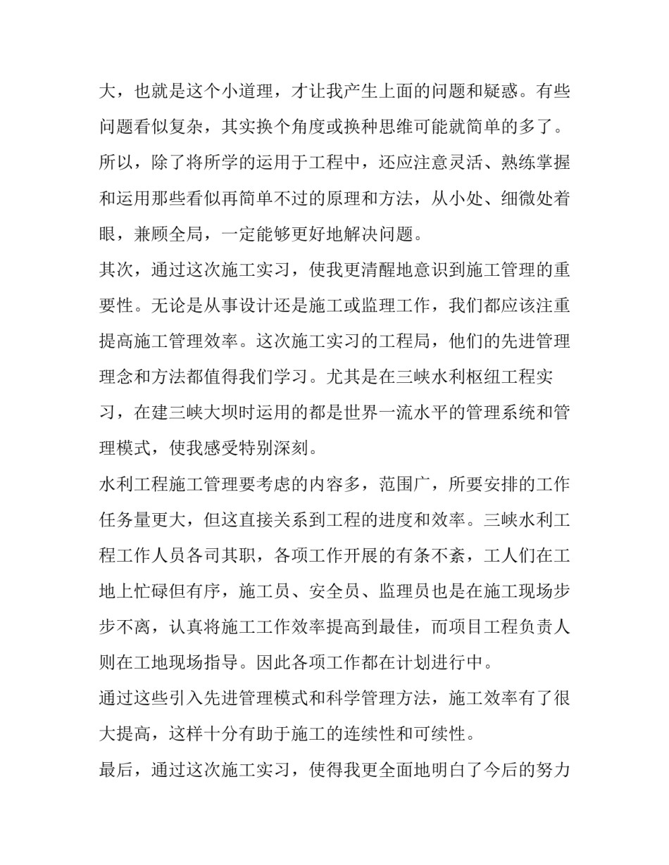 水利工程施工实训报告5000字 水利工程实训报告8000字(三篇)_第3页