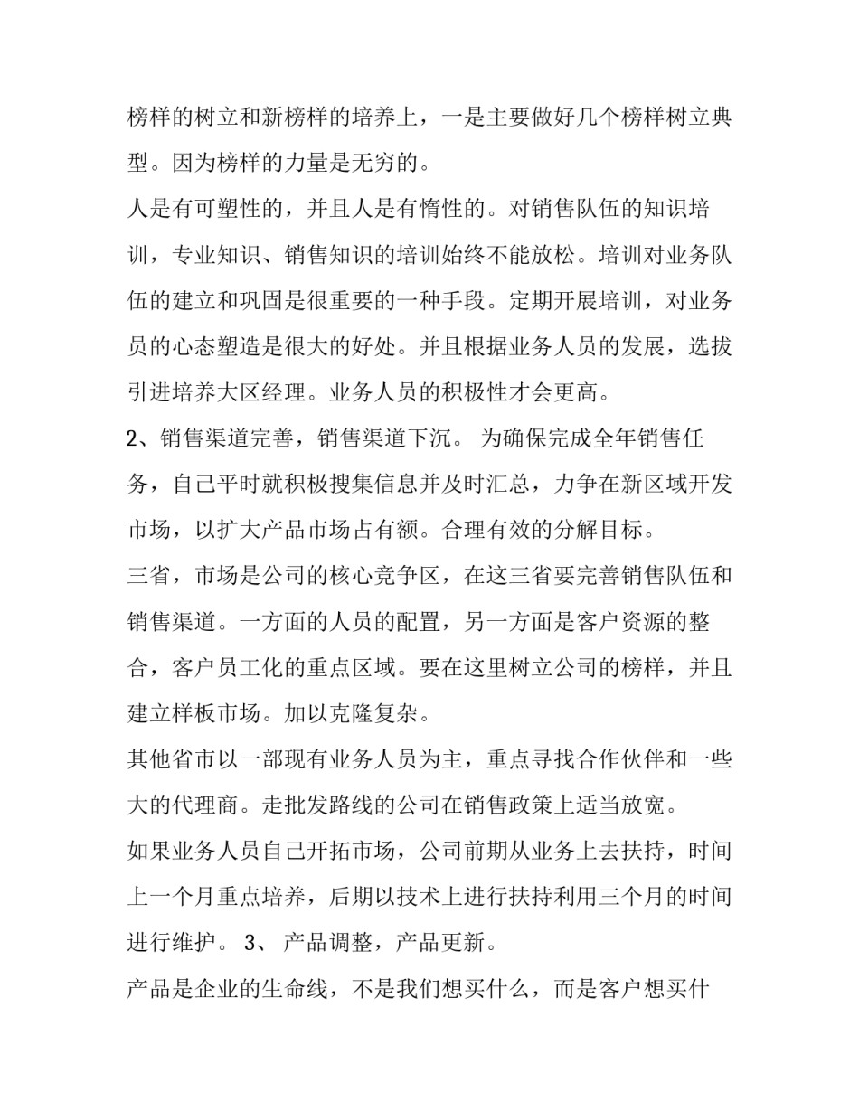 企业销售部的工作计划怎么写 销售部门的工作计划怎么写(十五篇)_第2页