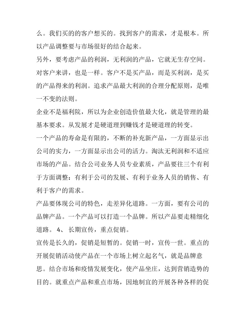 企业销售部的工作计划怎么写 销售部门的工作计划怎么写(十五篇)_第3页