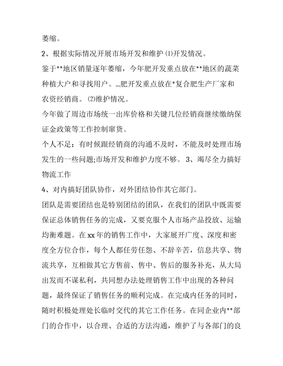 2023年年度销售计划书目录 2023年产品销售计划怎么写(十四篇)_第2页