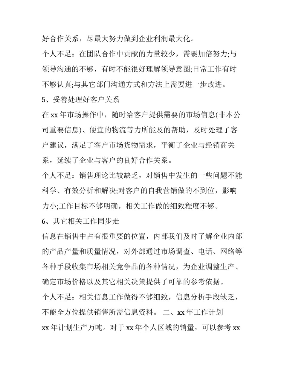 2023年年度销售计划书目录 2023年产品销售计划怎么写(十四篇)_第3页