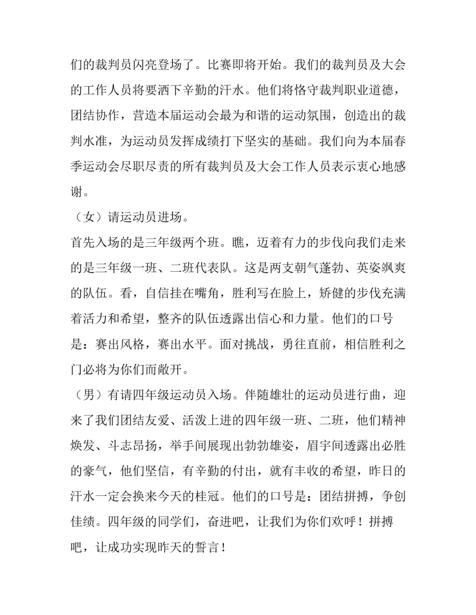 校园春季运动会开幕式主持词开场白和结束语 学校冬季运动会主持词开场白(三篇)_第3页