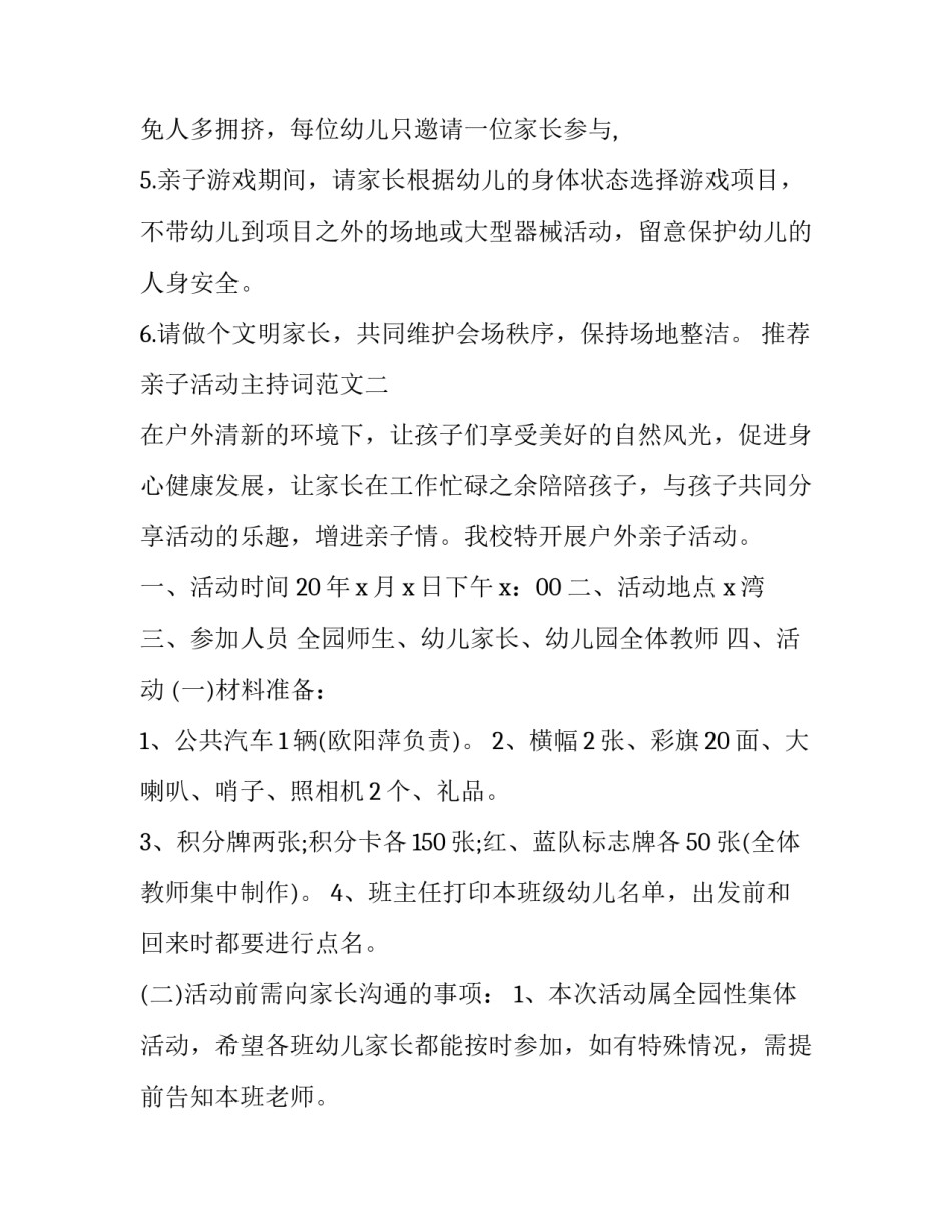 亲子活动主持词范文 幼儿园亲子活动主持稿范文(四篇)_第2页