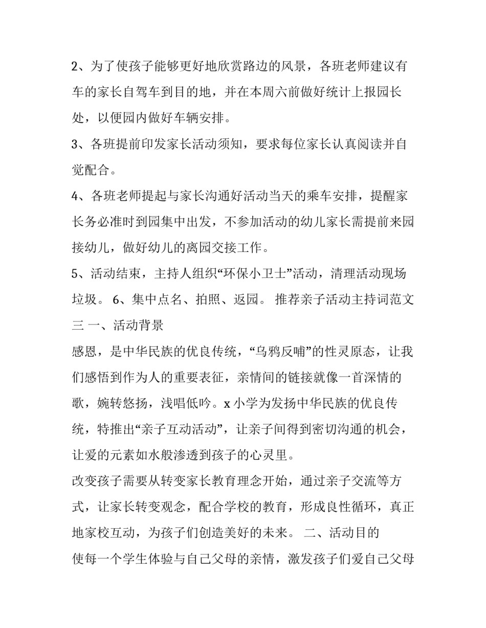 亲子活动主持词范文 幼儿园亲子活动主持稿范文(四篇)_第3页