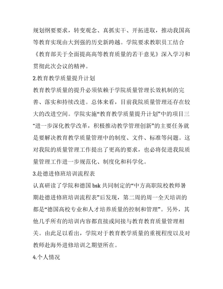 2023年出国留学研修计划书 2023研修计划(3篇)_第2页