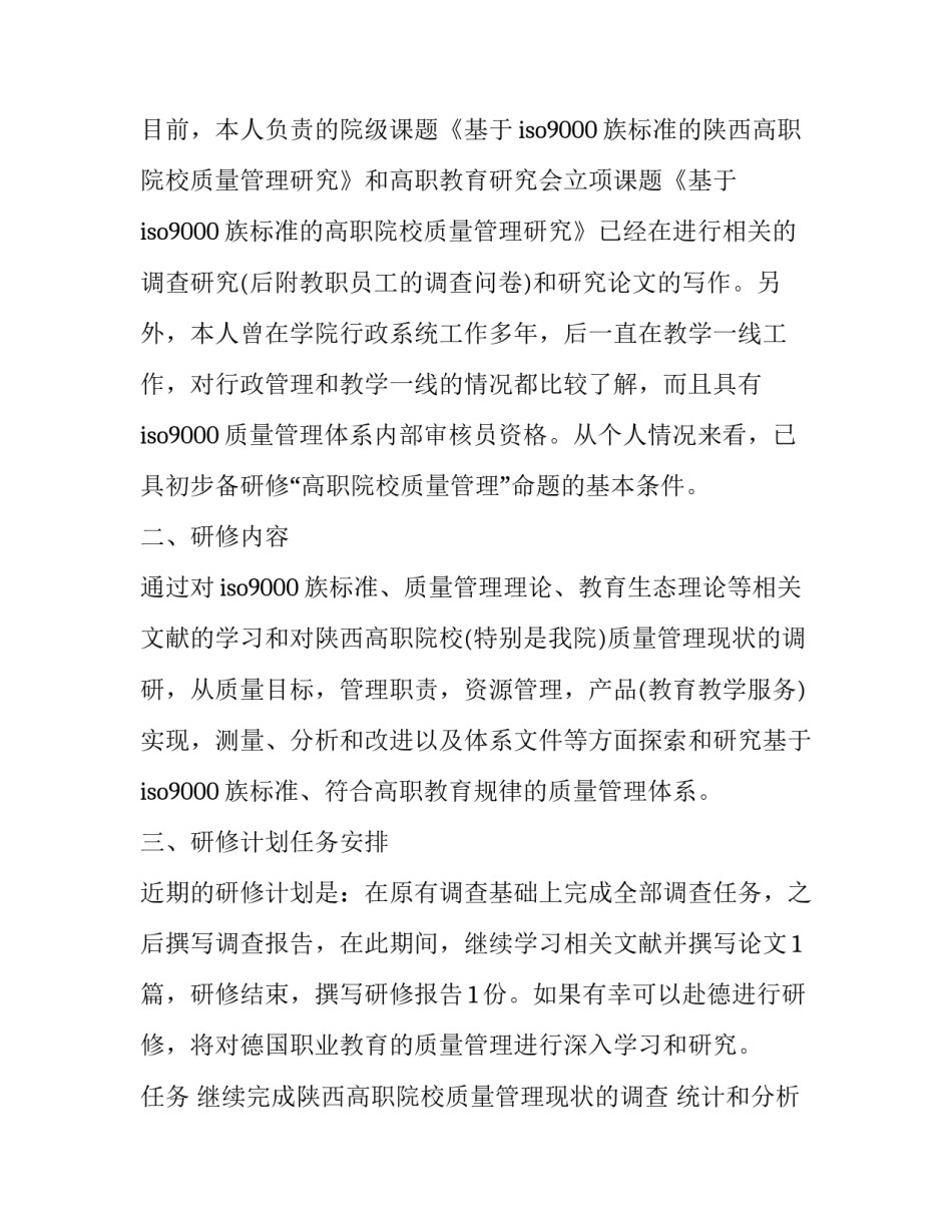 2023年出国留学研修计划书 2023研修计划(3篇)_第3页