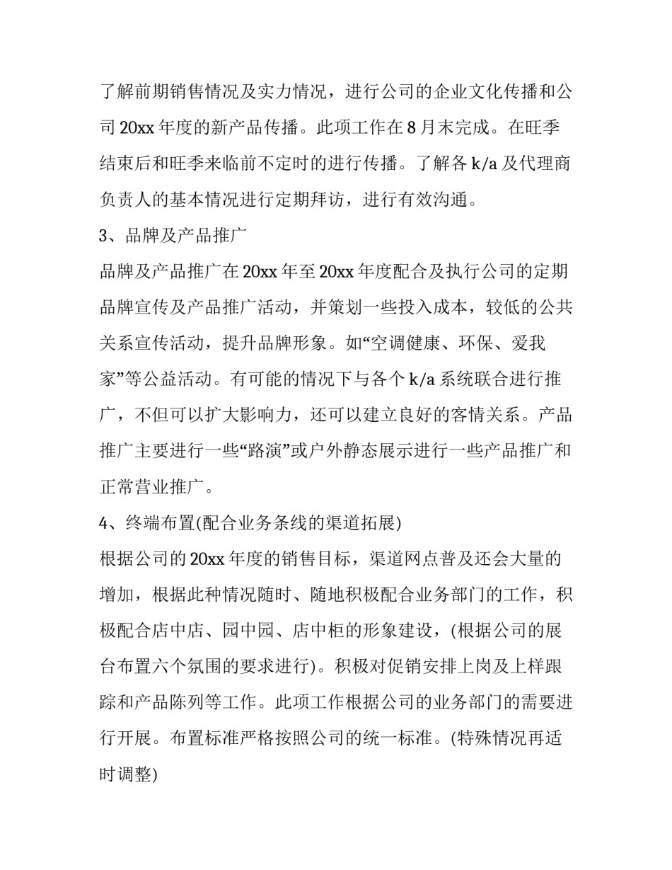 销售经理年度计划书 销售经理年度销售计划(12篇)_第2页