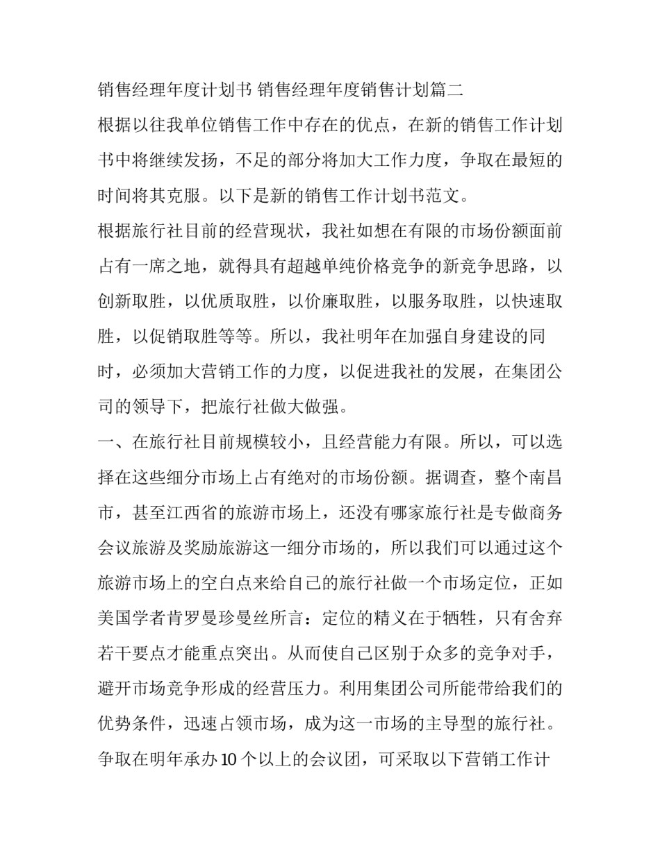 销售经理年度计划书 销售经理年度销售计划(12篇)_第3页