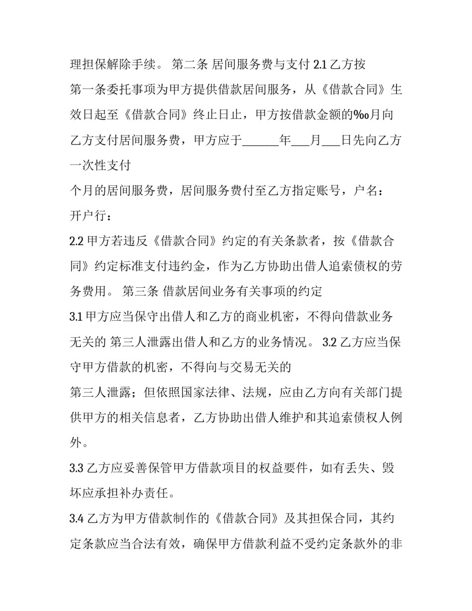 商务咨询服务合同排版(二十三篇)_第2页