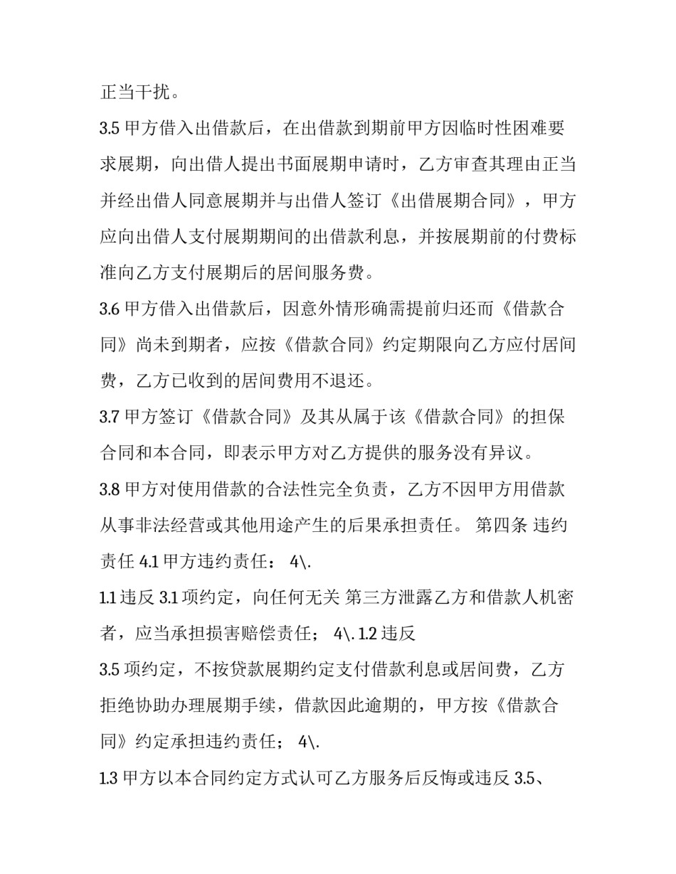 商务咨询服务合同排版(二十三篇)_第3页