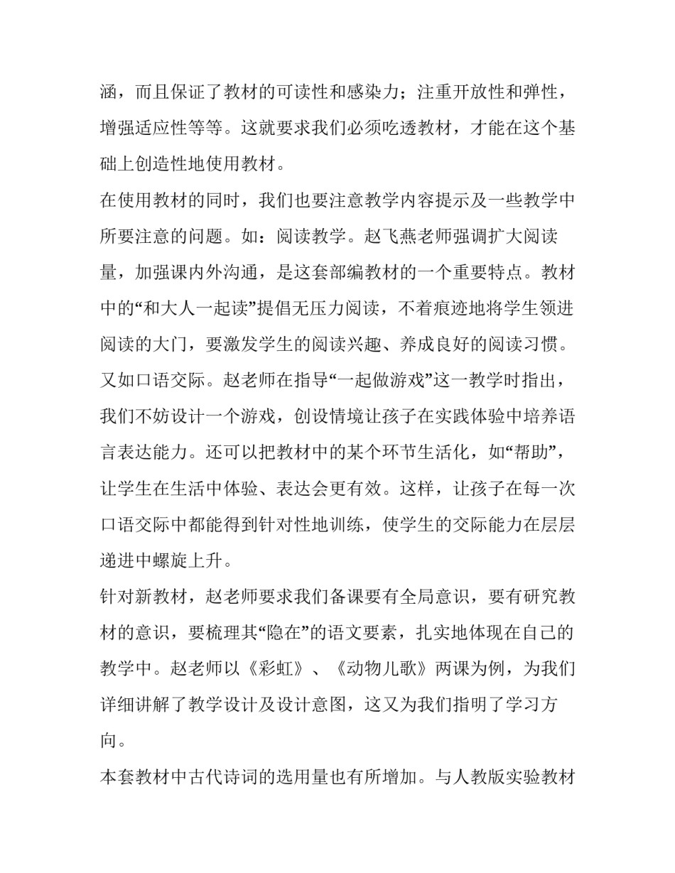 小学一年级语文教学工作计划部编教材(模板7篇)_第2页