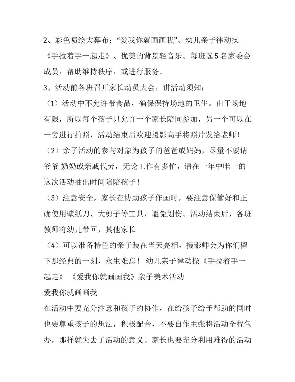 幼儿绘画亲子活动方案策划 幼儿园亲子绘画活动方案亲子(四篇)_第2页
