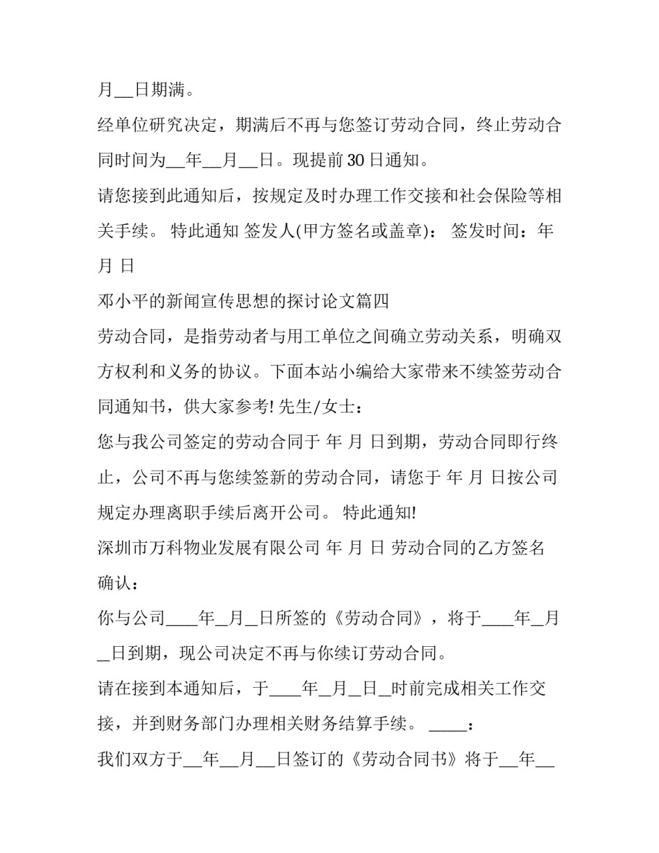 2023年邓小平的新闻宣传思想的探讨论文(大全7篇)_第2页