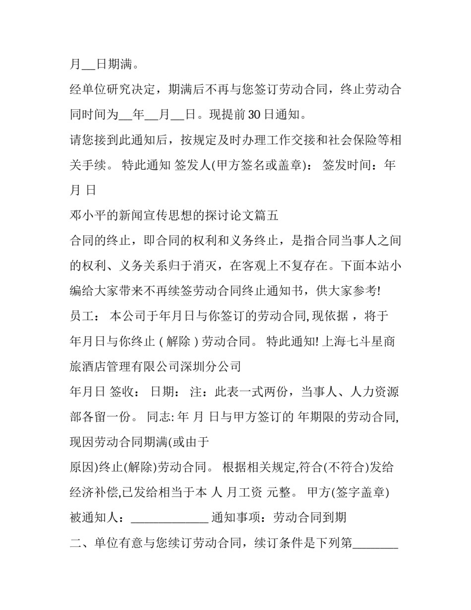 2023年邓小平的新闻宣传思想的探讨论文(大全7篇)_第3页