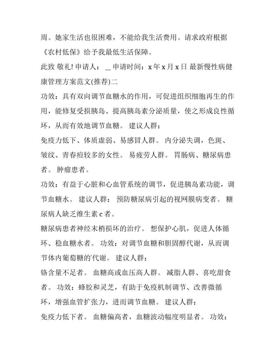 慢性病健康管理方案范文 慢病工作方案(六篇)_第2页