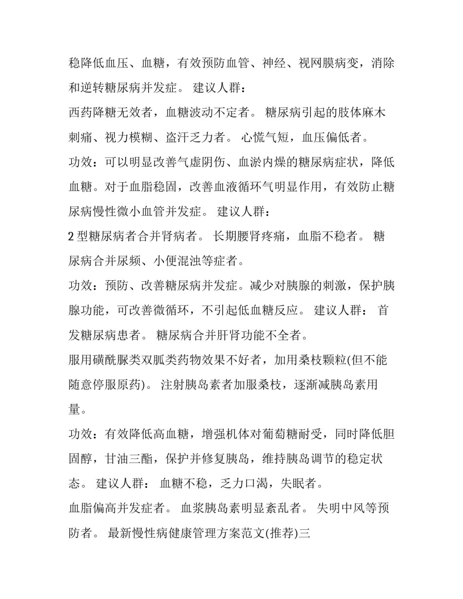 慢性病健康管理方案范文 慢病工作方案(六篇)_第3页