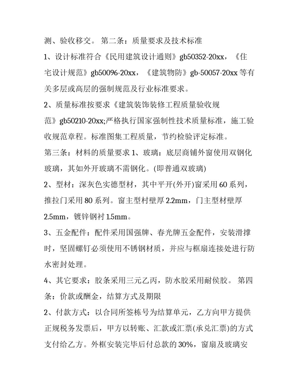 2023年塑钢门窗加工合同书(三篇)_第2页