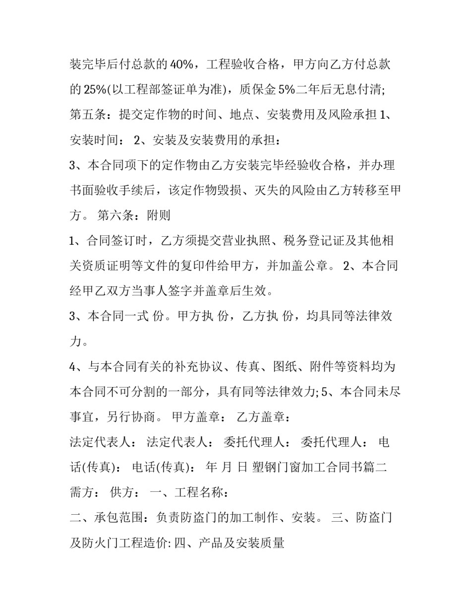 2023年塑钢门窗加工合同书(三篇)_第3页