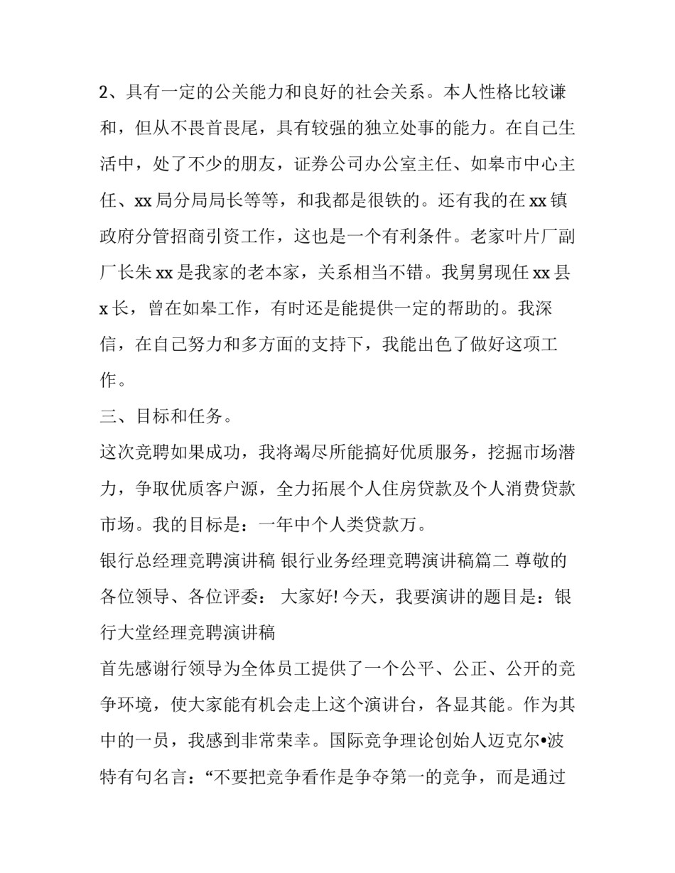 银行总经理竞聘演讲稿 银行业务经理竞聘演讲稿(12篇)_第3页
