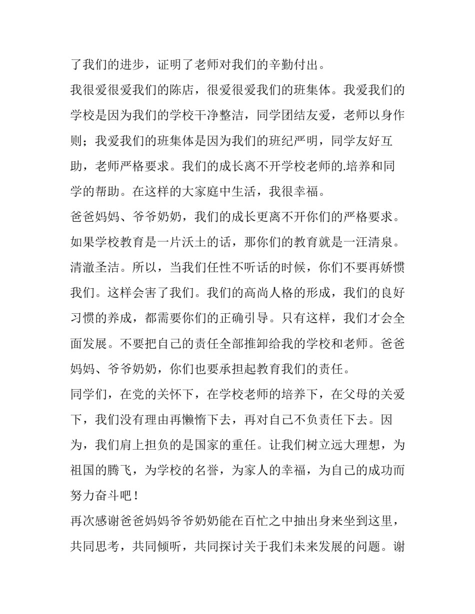 2023年家长会学生代表演讲稿初一 家长会学生代表演讲稿结尾(12篇)_第2页