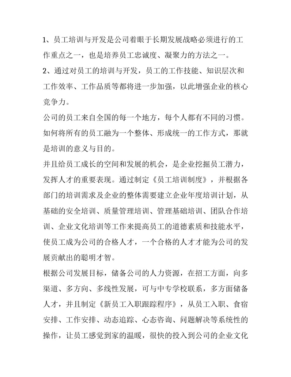 2023年个人下半年工作计划书范文 今后半年内工作计划(5篇)_第2页