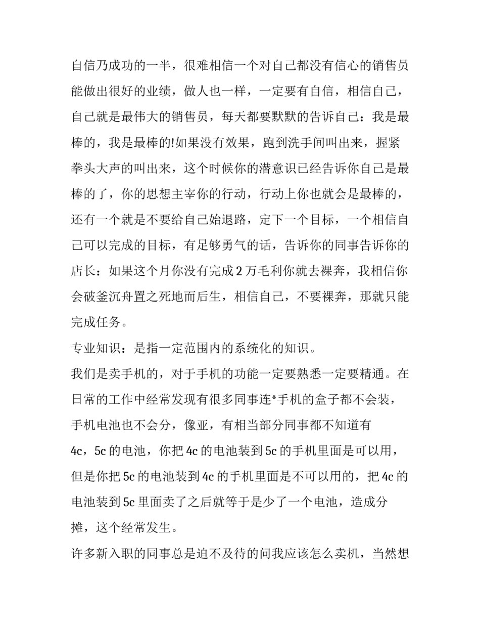 2023年手机销售工作计划内容怎么写 手机销售下半年工作计划(17篇)_第2页