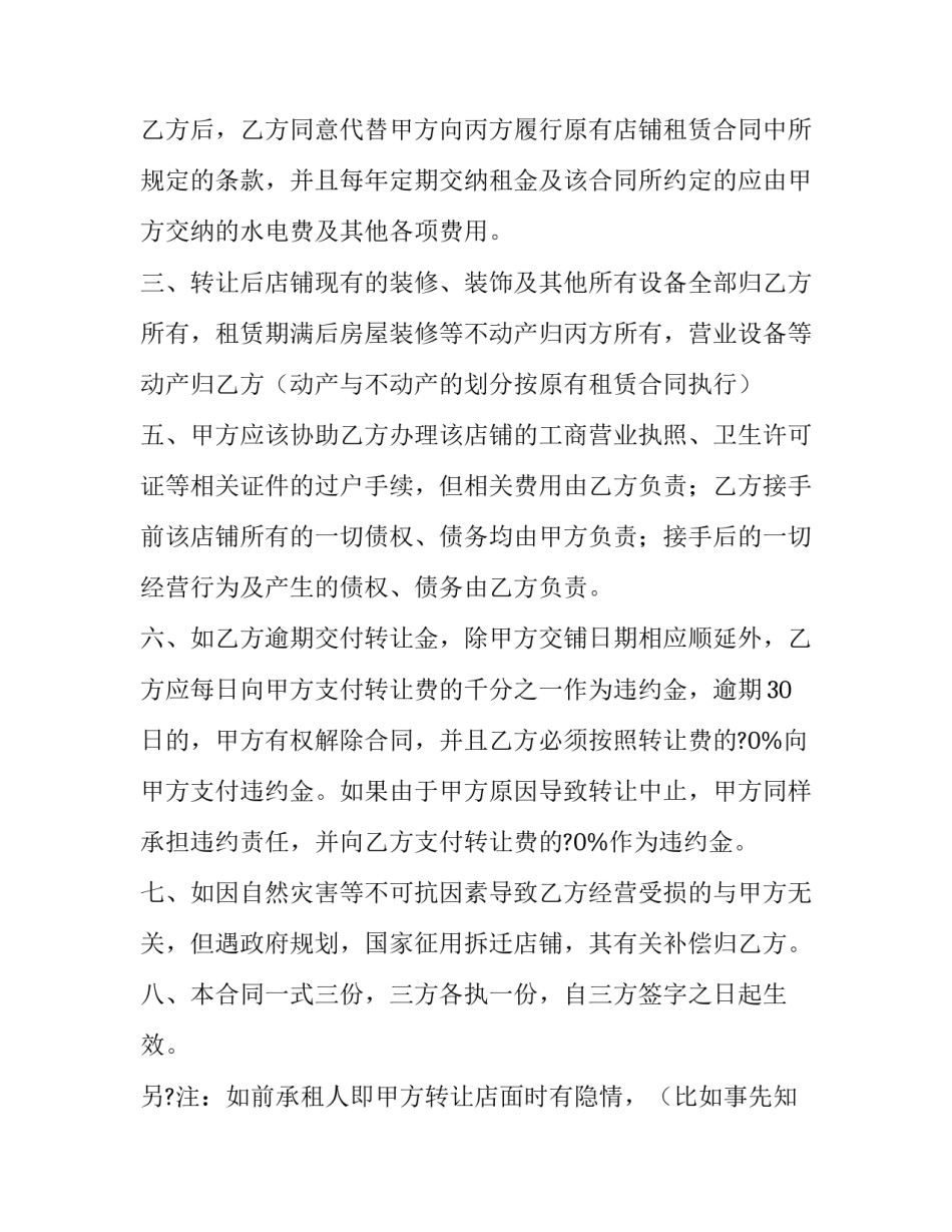 最新门面转让合同(优秀8篇)_第2页