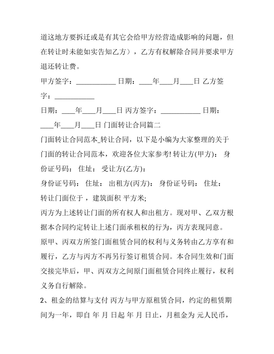 最新门面转让合同(优秀8篇)_第3页