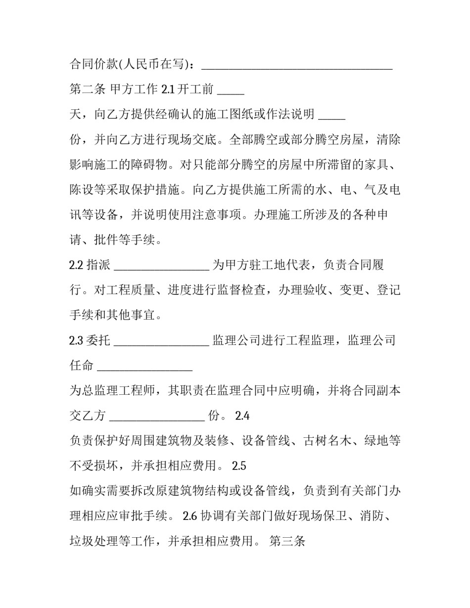 最新小区建筑装饰工程施工协议(二十二篇)_第2页