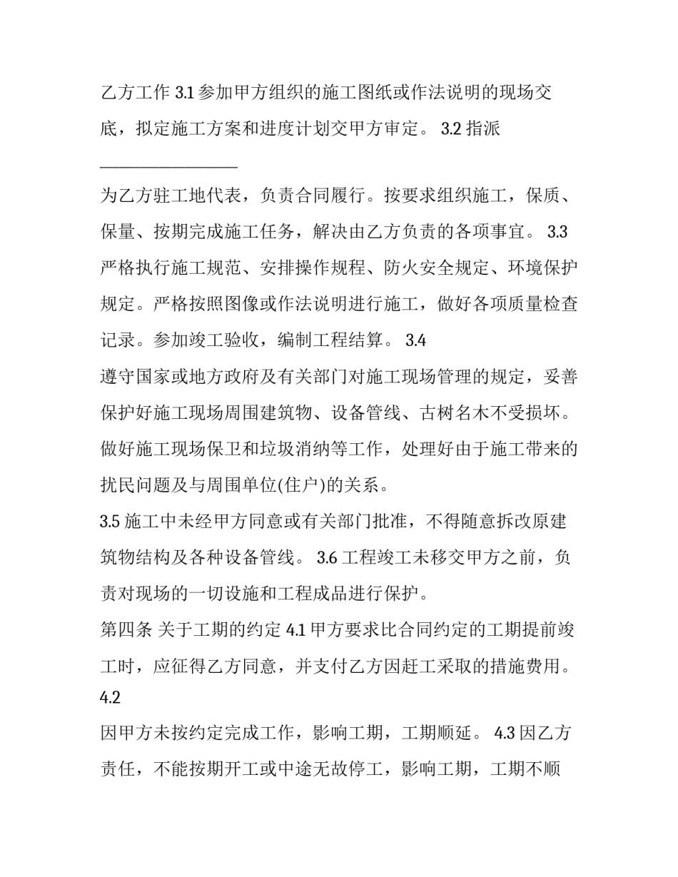 最新小区建筑装饰工程施工协议(二十二篇)_第3页