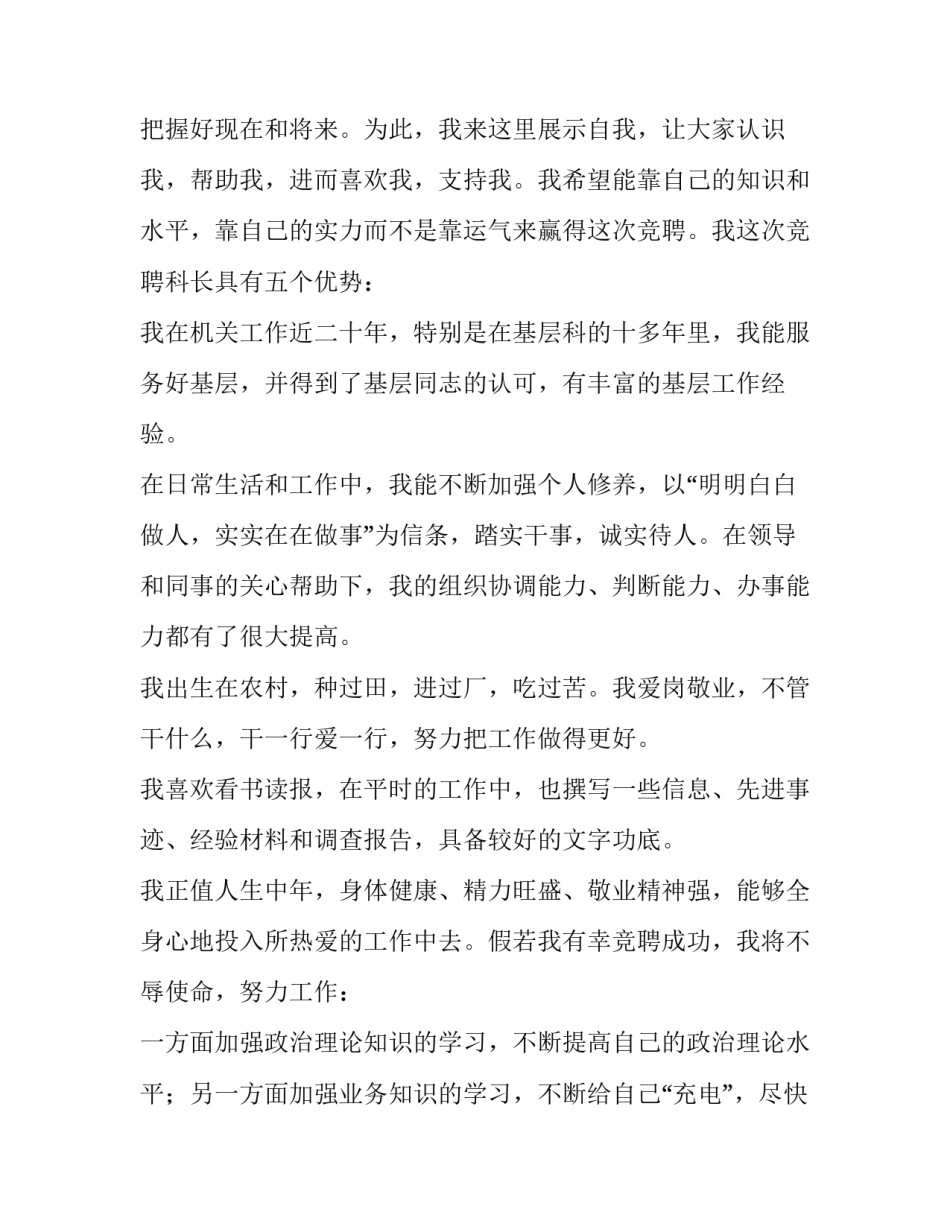 科长竞聘演讲稿题目 竞聘科长演讲稿如何出彩(13篇)_第2页