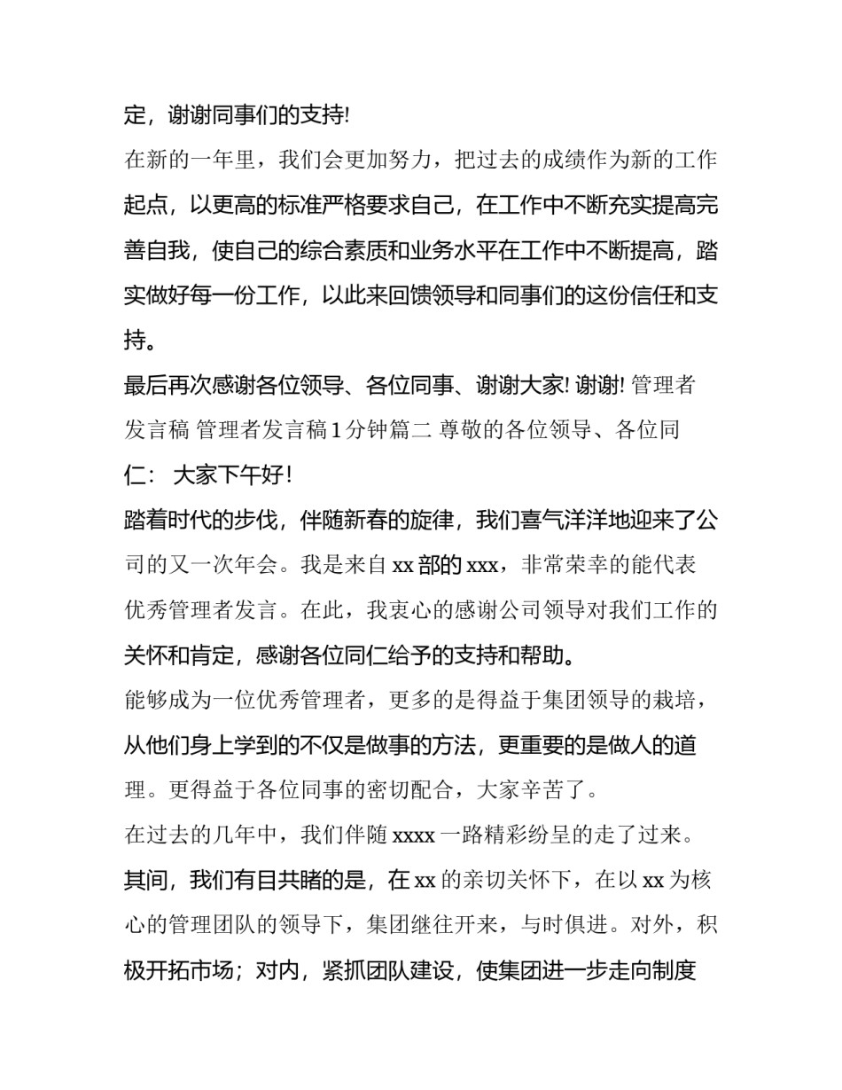 2023年管理者发言稿 管理者发言稿1分钟(11篇)_第3页