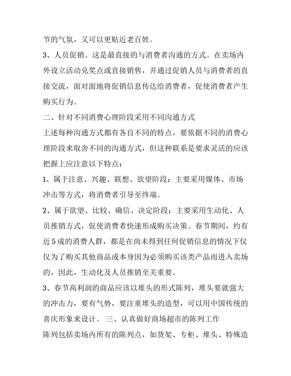 春节营销活动方案汇总 春节促销活动方案范文(五篇)_第2页