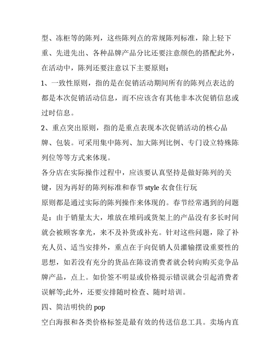 春节营销活动方案汇总 春节促销活动方案范文(五篇)_第3页